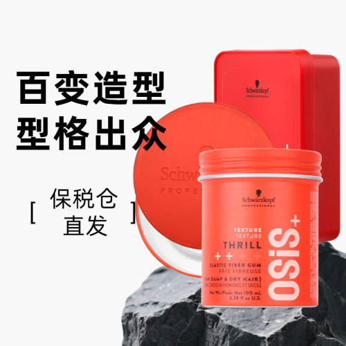 施华蔻发蜡发型定型男士自然蓬松