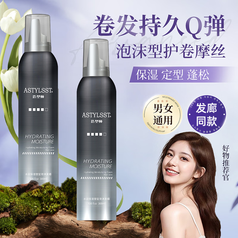 造型师泡沫摩丝保湿定型护卷泡泡发蜡羊毛卷女士蓬松烫后卷发打理,美发护发/假发,发胶/发泥/发蜡,淘宝优惠券,粉丝福利购,淘宝优惠卷