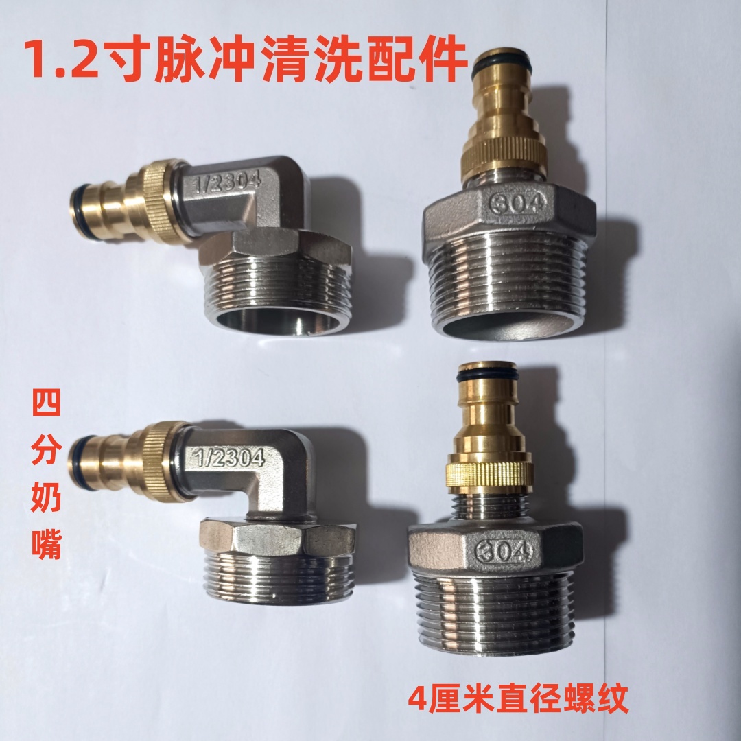 1.2寸地暖脉冲清洗链接件高压清洗地暖专用配件