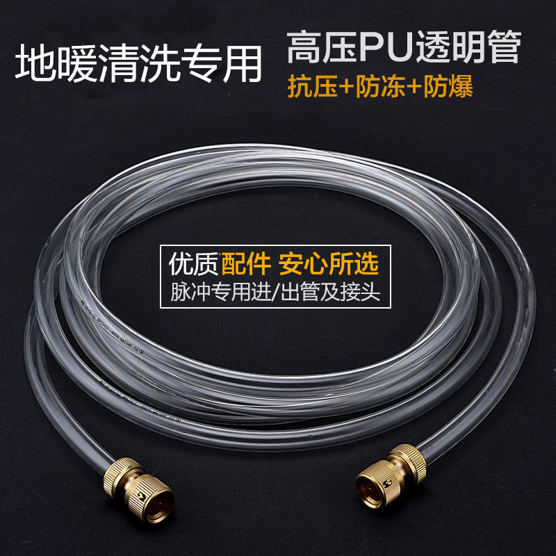 地暖地热清洗专用透明管高压清洗水管透明排污管脉冲清洗管