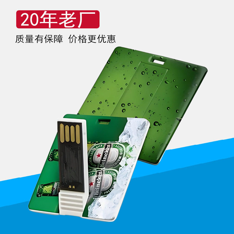 名片卡片U盘 方形式企业广告促销礼品展会logo定制高速大容量优盘