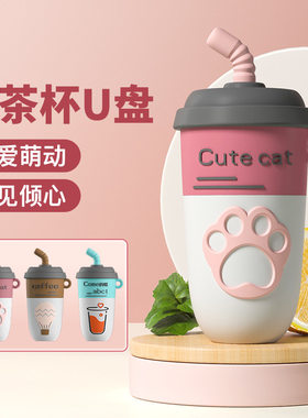 迷你奶茶U盘企业LOGO定制