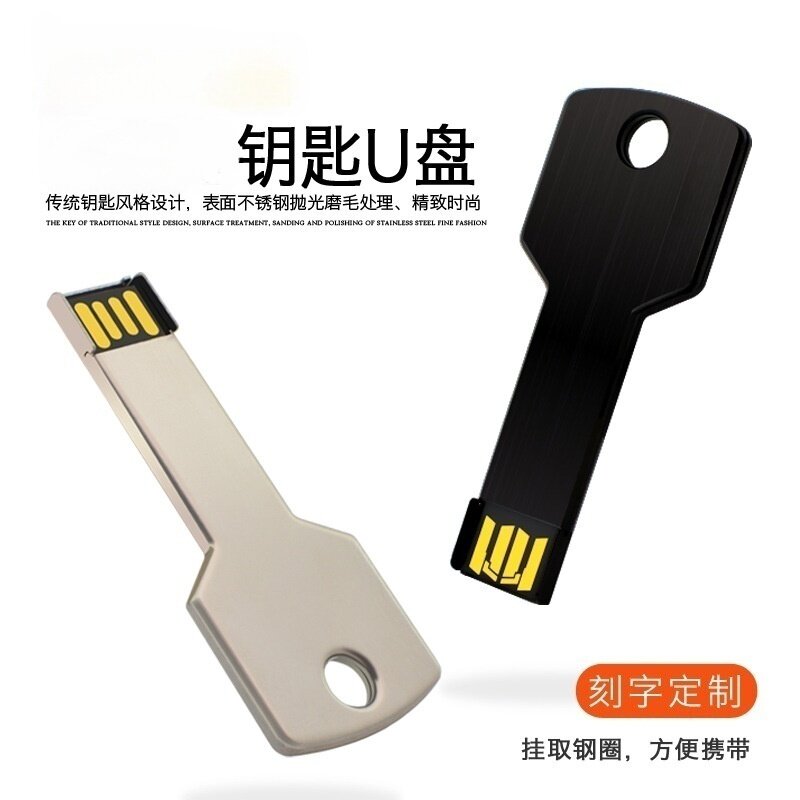 钥匙U盘金属高速雕刻字LOGO定制