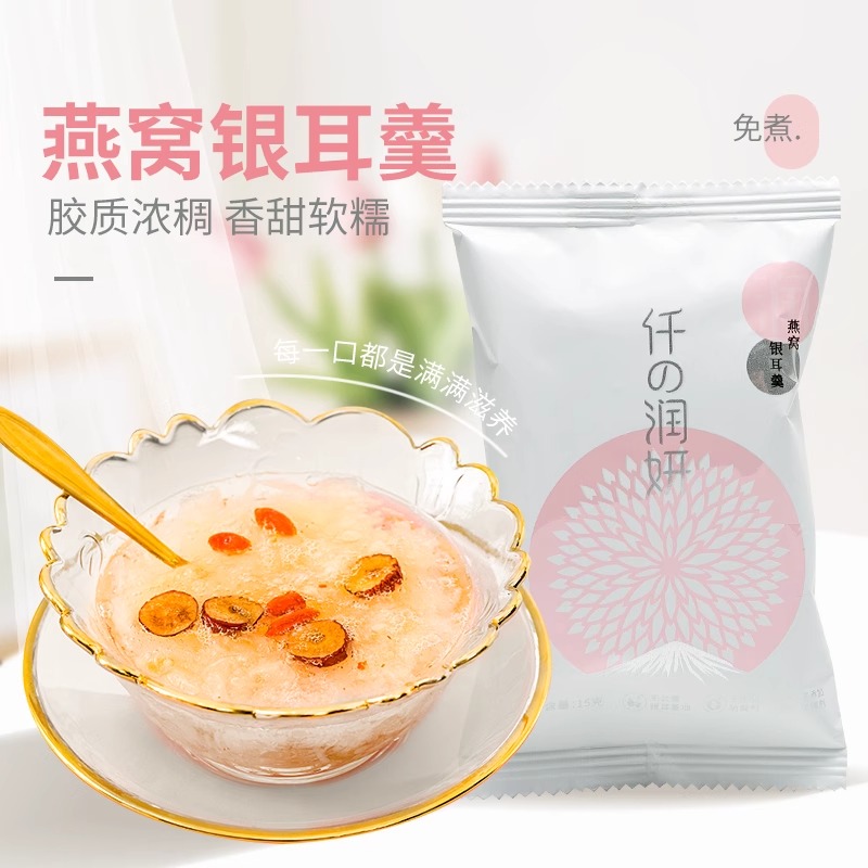 阿一波燕窝红枣枸杞银耳羹鲜炖营养即食代餐小包银耳汤15克×20包