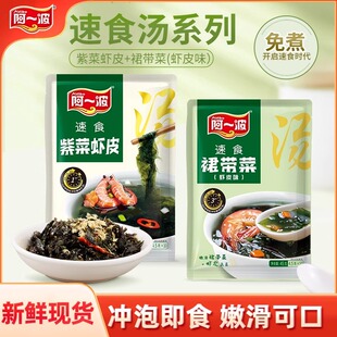 阿一波紫菜汤冲泡即食小包馄饨汤料包低脂裙带菜虾皮速食海藻汤