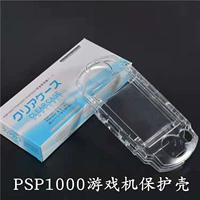 PSP1000 Special Crystal Shell PSP защитная крышка прозрачная оболочка универсальная защитная оболочка PSP