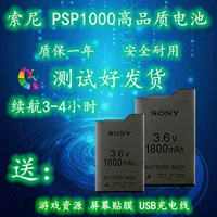 Бесплатная доставка Sony New PSP1000 Батарея PSP1000 Аккумуляторная панель 1800 мА.
