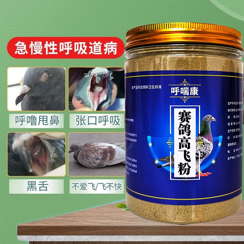赛鸽中药粉升级版鸽子肠道药呼吸道毛滴虫绿便拉稀甩食抗病毒专治