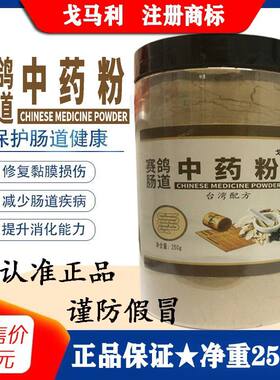 台湾戈马力利超细中药粉鸽药大全中药粉鸽子肠道调理拉稀爆款赛鸽