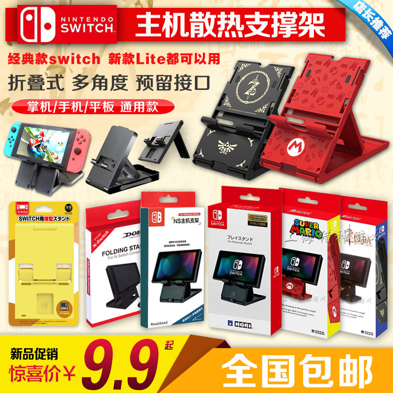 良值正品 Switch支架 NS支架 Lite 迷你 主机散热支架 充电底座在类目 电玩/配件/游戏/攻略, PS主机专用配件, 支架中 - 来自Buy2taobao.com提供专业的淘宝代购服务