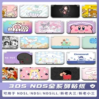 Новая наклейка 3dsll Новый и старый модный пленки ndslite ndsi ndsill Patch NDS защитный корпус