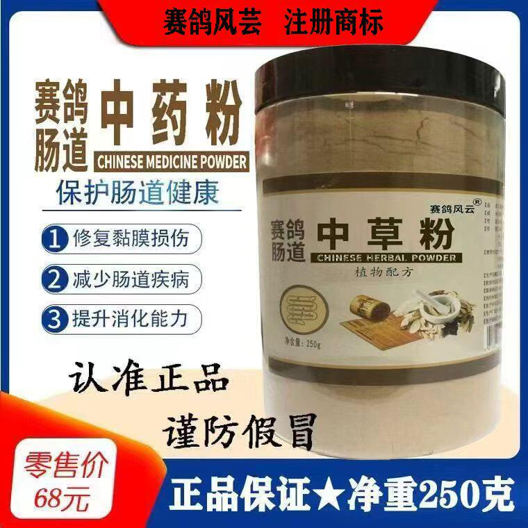 肠道中药粉信鸽赛鸽鹦鹉绿便水便