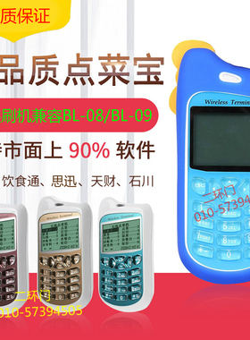 博立BL-09点菜宝机彩屏芯6.03aACD1213博立维修基站思迅科脉天财