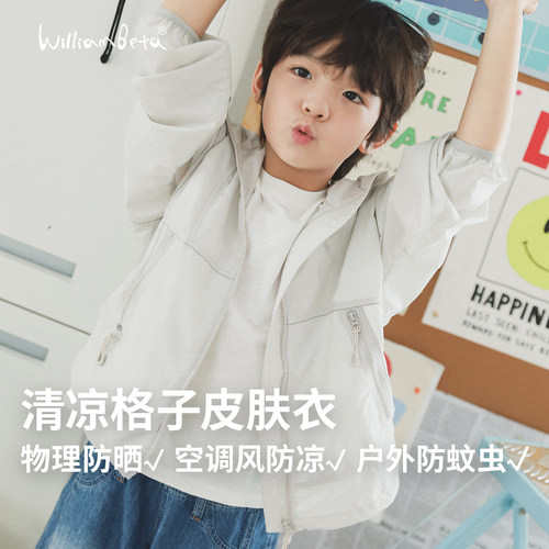 小新贝塔-【清凉格子】夏新款儿童清凉轻盈皮肤衣空调衫外套