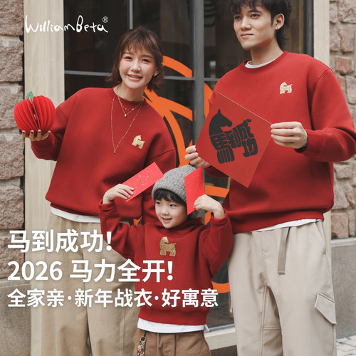 小新贝塔--马到成功！年服来了！2026针织空气层烫金儿童卫衣亲子