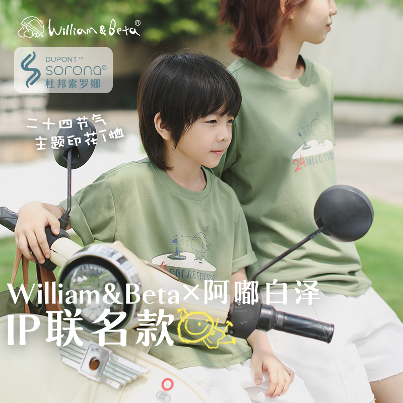 William&Beta×阿嘟白泽-母子款!百次洗不变形速干24节气儿童T恤 童装/婴儿装/亲子装 T恤 原图主图