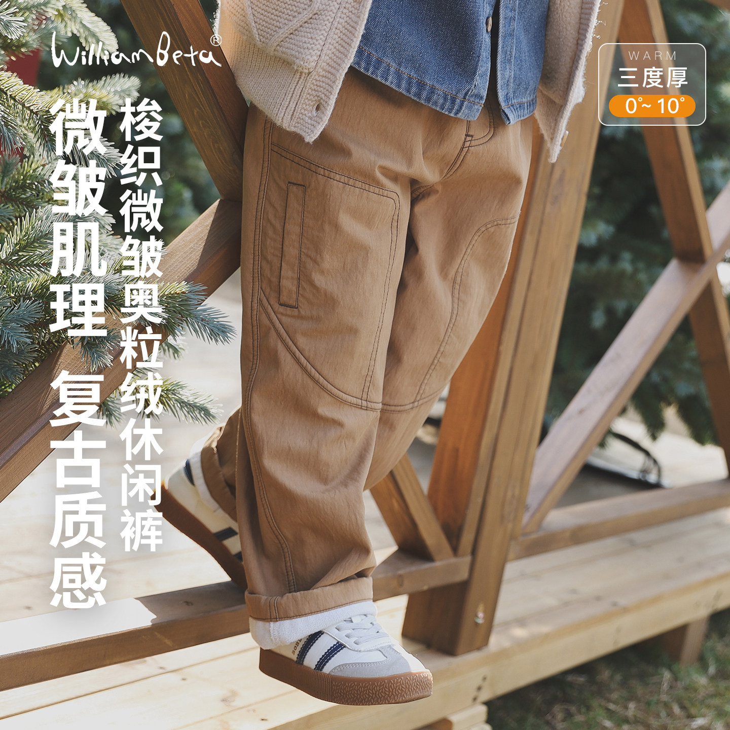 小新贝塔-复古实穿&三度厚25冬新款梭织微皱奥粒绒儿童休闲裤长裤