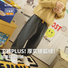 小新贝塔-三度厚&银狐绒裤子！秋冬宽松束脚儿童运动裤卫裤