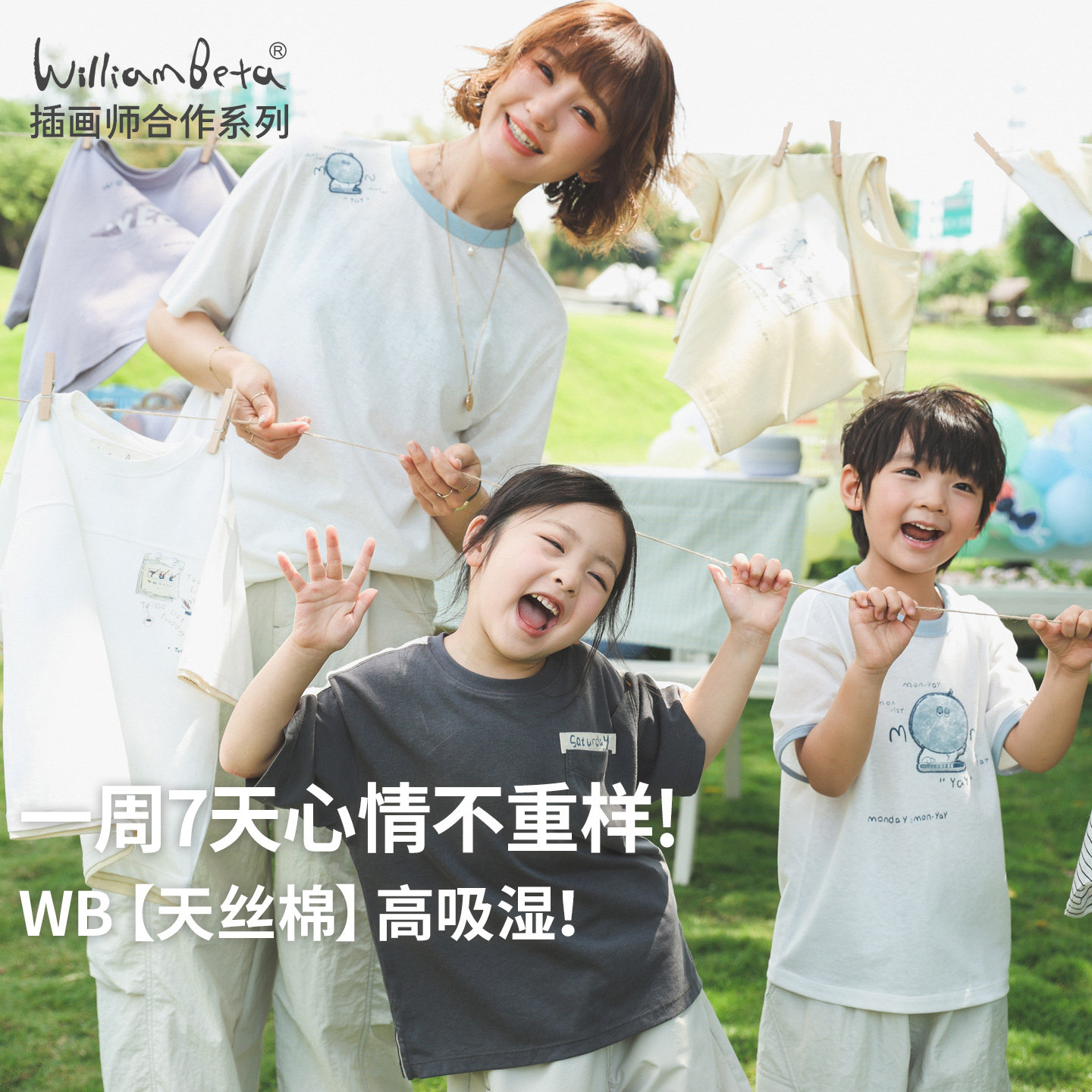 小新贝塔-【插画师合作系列】【天丝棉】星期T~吸湿儿童短袖T母子