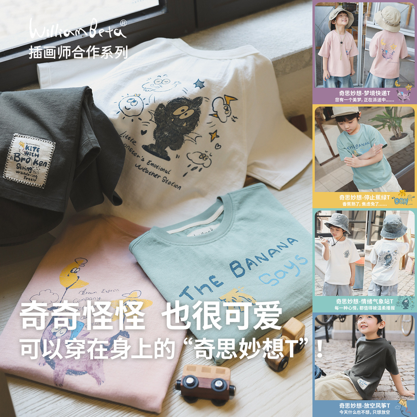 小新贝塔-【奇思妙想T】麻感棉~春夏新款100%棉儿童印花短袖T恤