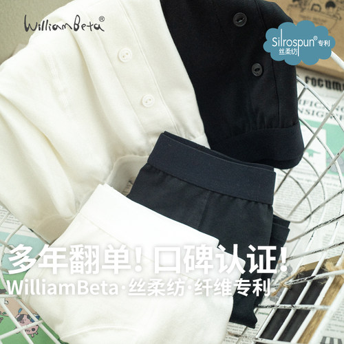 小新和贝塔-『口碑翻单』父子款~秋冬专利丝柔纺7A抗菌男童内裤