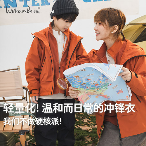 williambeta户外三合一冲锋衣
