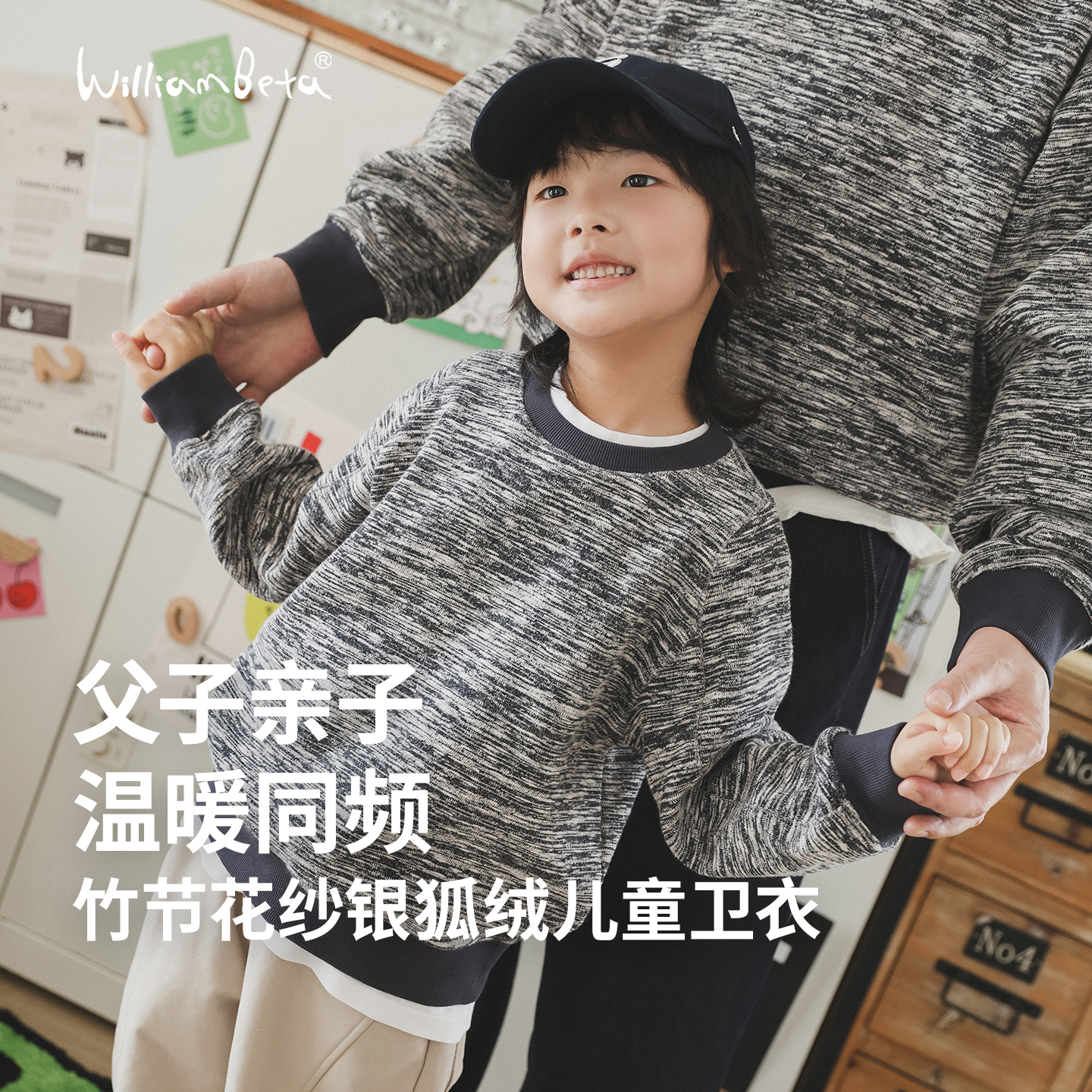 小新贝塔-父子款&厚实银狐绒~25冬新款竹节花纱保暖儿童卫衣