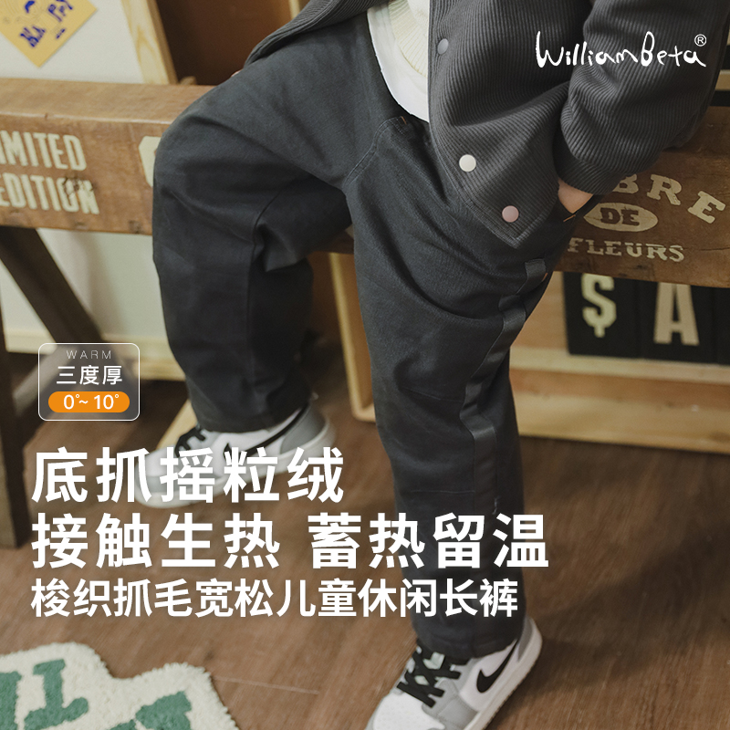 小新贝塔-0~10℃穿着~24秋新款舒适保暖底抓摇粒绒儿童休闲裤长裤