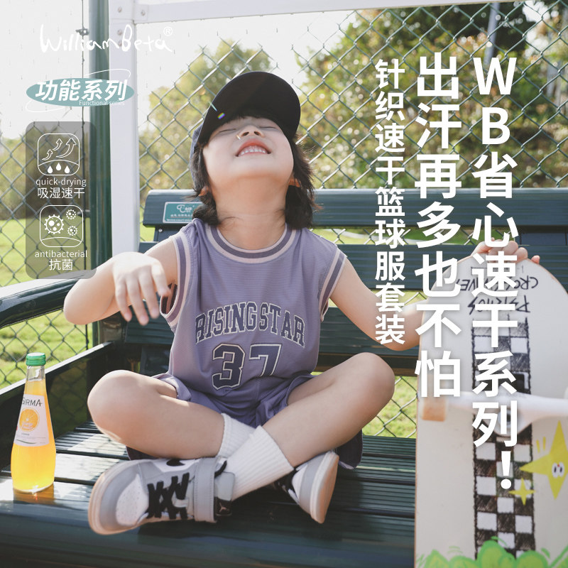 小新贝塔-【省心速干】夏吸湿速干抗菌儿童篮球服套装运动套装