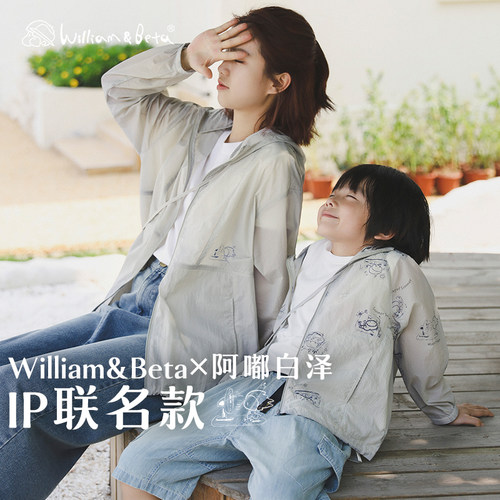 小新和贝塔阿嘟白泽联名款防晒服