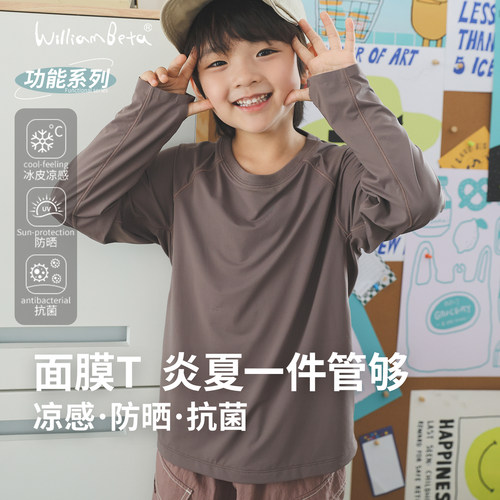 小新贝塔-【面膜T】长袖版~凉感防晒抗菌夏高弹儿童T恤