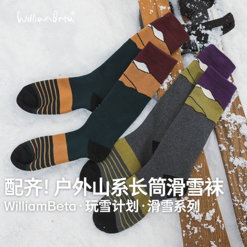 小新贝塔山系长筒袜子