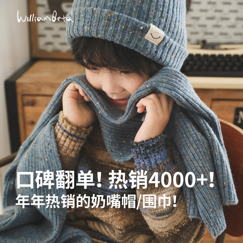 小新贝塔【口碑翻单】升级！25冬羊毛混纺彩点儿童奶嘴帽围巾成人