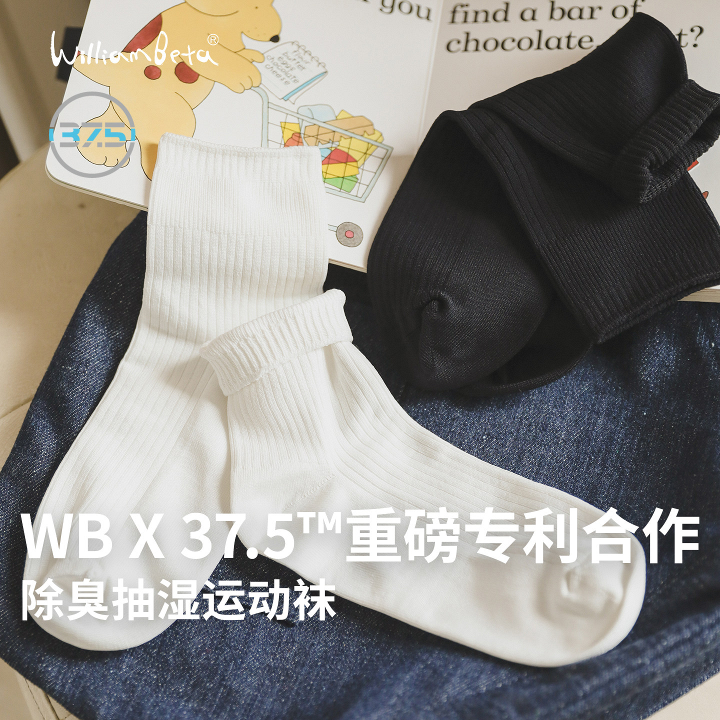 小新贝塔-【37.5技术】除臭抽湿运动袜&全家款 儿童成人袜子