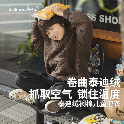 小新贝塔-软fufu卷曲泰迪绒~24冬温暖泰迪绒裥棉连帽儿童卫衣