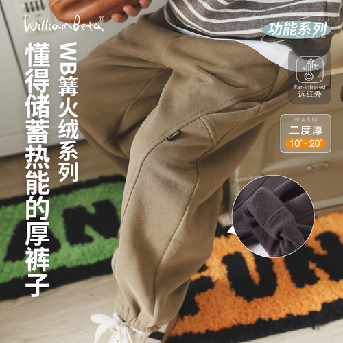小新贝塔-【篝火绒】抓绒厚裤子~25冬新款针织远红外儿童卫裤三色