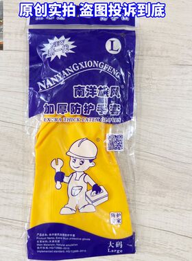 牛筋乳胶厨房洗手手套南阳雄风质量好的特厚耐用加厚防护手套家务