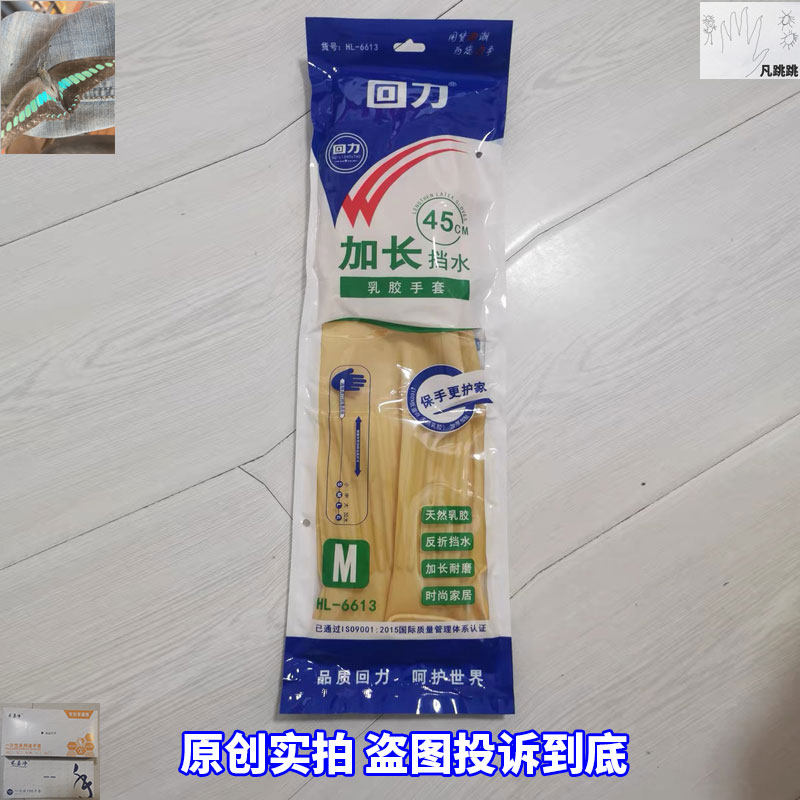 回刀力加长挡水乳胶橡胶洗完碗上班女式工作手套劳保工作耐磨不臭