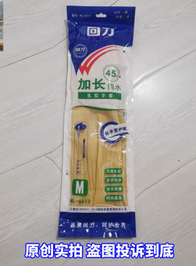 工作加长挡水乳胶手套洗碗手套