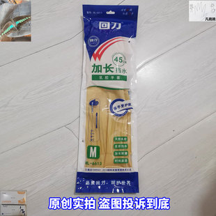 回刀力加长挡水乳胶橡胶洗完碗上班女式工作手套劳保工作耐磨不臭