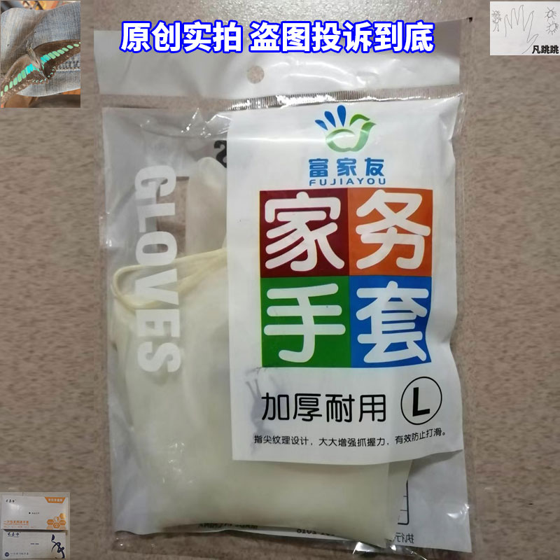 富家友家时尚家务女士干活专用薄款手套加厚耐用劳保工作耐磨不臭