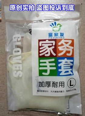 富家友家时尚家务女士干活专用薄款手套加厚耐用劳保工作耐磨不臭