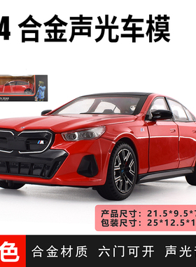 仿真1:24宝玛i560汽车模型BMW合金六开门儿童玩具车收藏男孩礼物