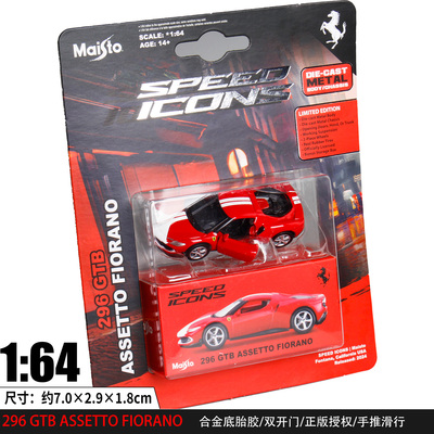 新品1/64精品汽车模型法拉利296GTB合金底盘胶胎玩具儿童礼物