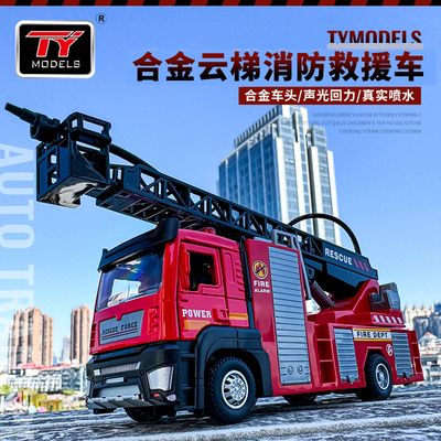 天鹰消防伸缩抢险主战喷水云梯模型工程车合金声光回力儿童玩具