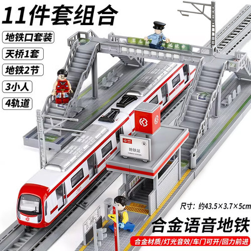 带磁性城市地铁真人语音合金车模