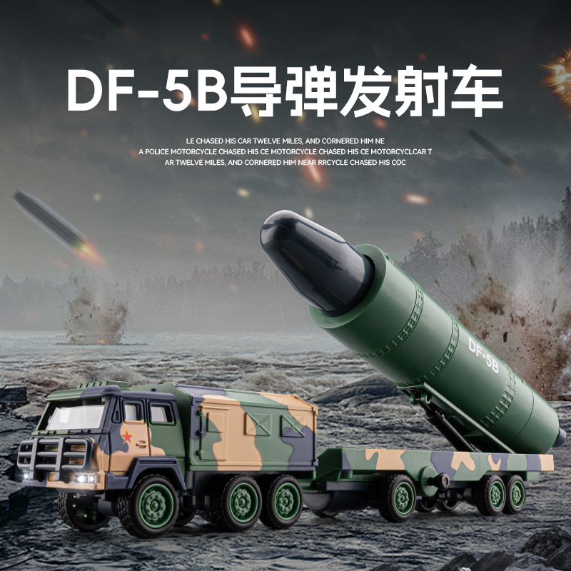 嘉业仿真东风5B导弹车模型子弹可发射气压炮声光军事玩具车摆件