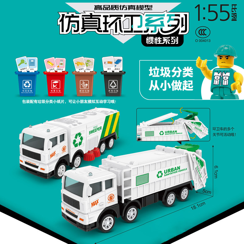 垃圾分类扫地车清洁车儿童垃圾桶车玩具幼儿园男孩玩具惯性环卫车,玩具/童车/益智/积木/模型,合金车/玩具仿真车/收藏车模,淘宝优惠券,粉丝福利购,淘宝优惠卷