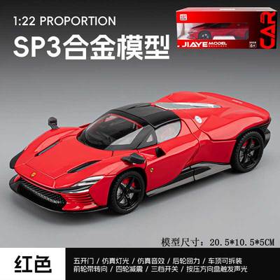 嘉业1:22仿真敞篷跑车SP3合金汽车模型声光回力儿童玩具车摆件