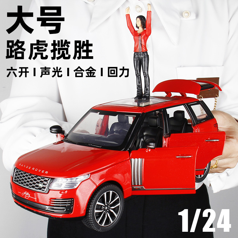 金属仿真1:24 1:18路虎揽胜50周年风云版合金汽车模型玩具收藏 玩具/童车/益智/积木/模型 合金车/玩具仿真车/收藏车模 原图主图